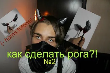 Как да направиш рогове Сатана - как да се направи за рогата на дявола грим и специални ефекти