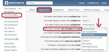 Как да гледаме частен албум VKontakte - като гледам частен албум VKontakte