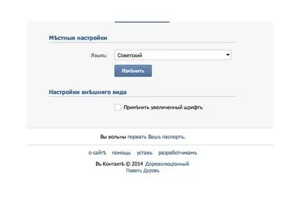 Как да гледаме частен албум VKontakte - като гледам частен албум VKontakte