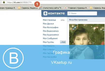 Как да гледаме частен албум VKontakte - като гледам частен албум VKontakte