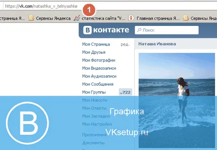 Как да гледаме частен албум VKontakte - като гледам частен албум VKontakte