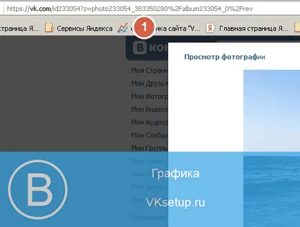 Как да гледаме частен албум VKontakte - като гледам частен албум VKontakte