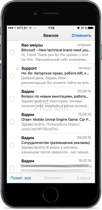 Cum de a șterge e-mailurile din aplicația E-mail (e-mail) în ios 10 pe iPhone și iPad, știri iPhone, iPad și Mac