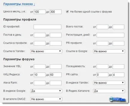 Как да станете рекламодател в forumnym система linkum