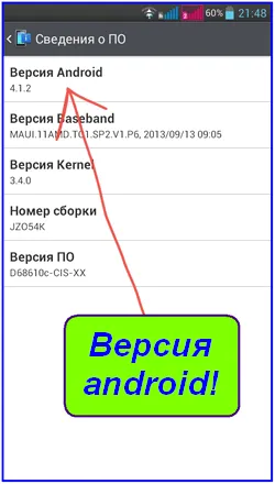 Как да намерите най-актуалната версия на андроида