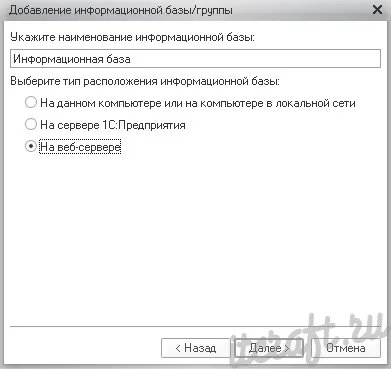 Как да инсталираме тънкия клиент на PC 1C Enterprise 8 база знания, често задавани въпроси, форума и подкрепа