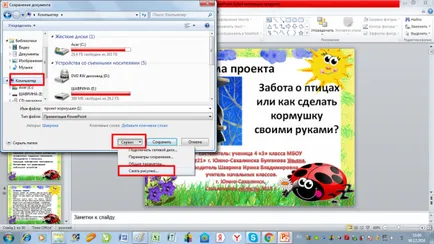 Как да се намали представянето PowerPoint - минимизиране на теглото файл