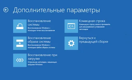 Както и в Windows 10, за да забраните автоматично възстановяване