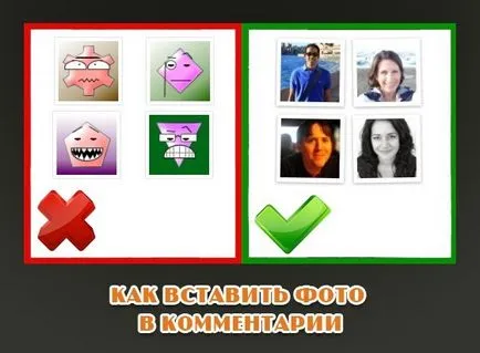 Как да вмъкнете картинка в коментарите, или да създадете свой собствен Gravatar