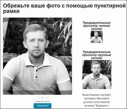 Как да вмъкнете картинка в коментарите, или да създадете свой собствен Gravatar