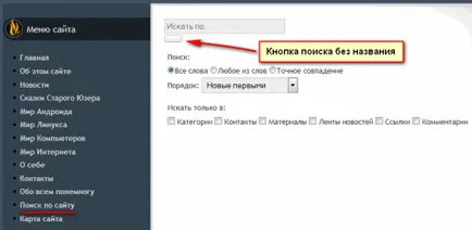 Ние завършваме компонент за търсене в Joomla 3 - стари потребителски истории