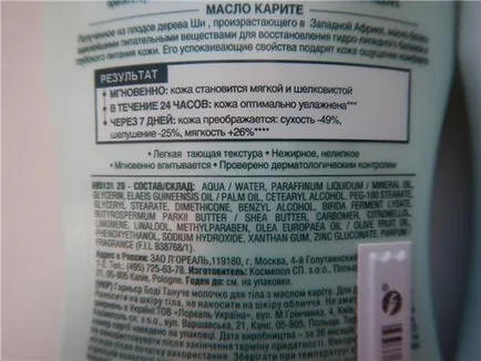 Две от ковчежето с едни и същи лица - Garnier топене мляко и млечни - шербет мнения