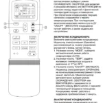 Aparate de aer condiționat și sisteme split instrucțiuni de feedback climat general la panoul de control