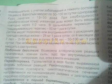 Kokarboksilazu хидрохлорид мускулно добра подкрепа за сърцето разглежда реални,