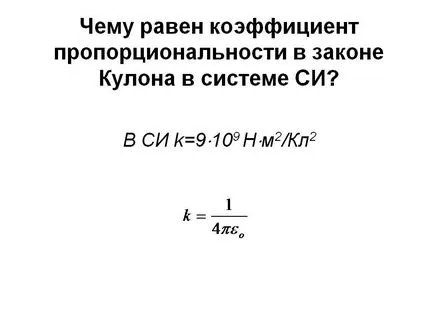 Коефициентът на пропорционалност - представяне 19773-15