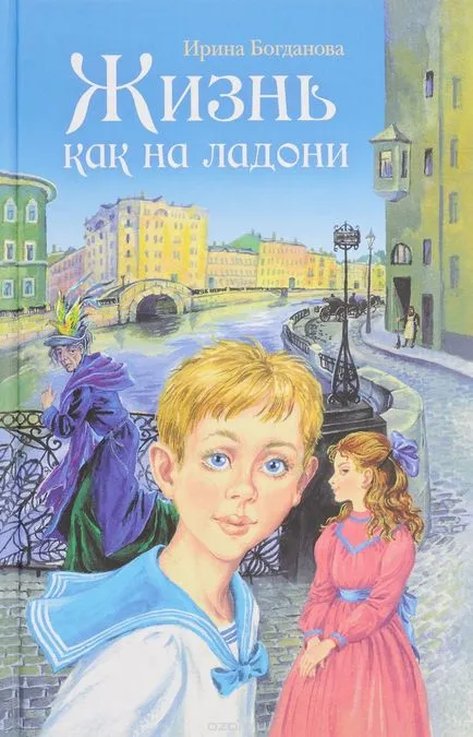 Книга от Ирина Богданова