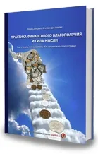 Конкретни препоръки за това как да изпълнява желания, порталът за позитивно мислене, изпълнение