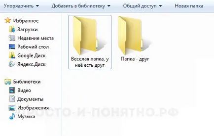 Копиране на файл или папка, запознати с горещи клавиши, прости и ясни