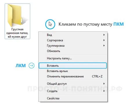 Копиране на файл или папка, запознати с горещи клавиши, прости и ясни