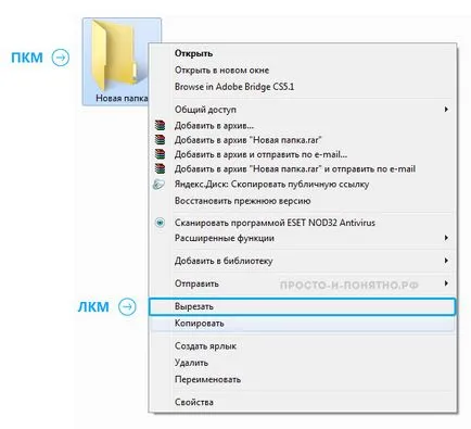 Копиране на файл или папка, запознати с горещи клавиши, прости и ясни