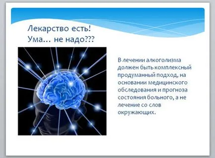 Лечение на алкохолизъм, без знанието и съгласието на пациента, пратеникът