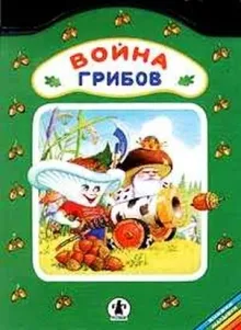 Факти за гъби