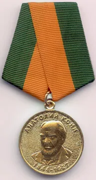 Medal of Igazságügyi Minisztérium a Magyar Anatoliya Koni, a portál a díjat, dekorációk és érmek Magyarország, a Szovjetunió és
