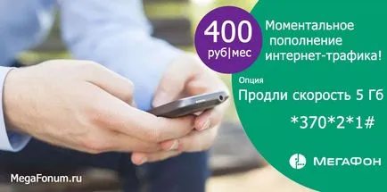 Мегафон скорост продължителен 5 GB