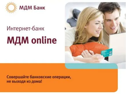 MDM Bank онлайн възможности