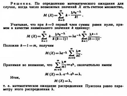 Очакване теория на вероятностите, примери на разтворите