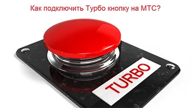 buton turbo MTS