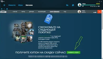 Hajította 20% -os kedvezmény a Ubisoft Uplay alkalmazása