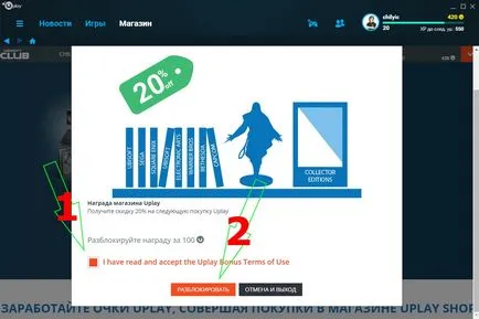 Хвърли 20% отстъпка за Ubisoft Uplay прилагане на