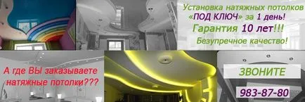 Опънати тавани в Санкт Петербург, не купуват скъпи тавани в София - творческа компания