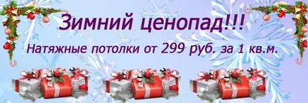 Опънати тавани в Санкт Петербург, не купуват скъпи тавани в София - творческа компания