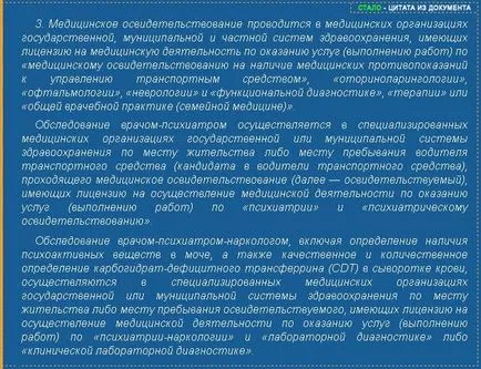 Новата заповед за регистрация на медицински удостоверения за свидетелства за управление на 26ти март 2016