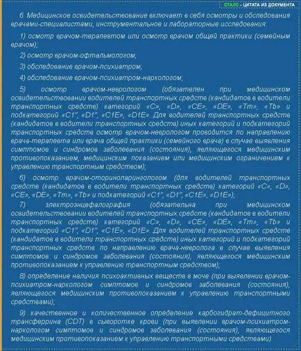 Новата заповед за регистрация на медицински удостоверения за свидетелства за управление на 26ти март 2016