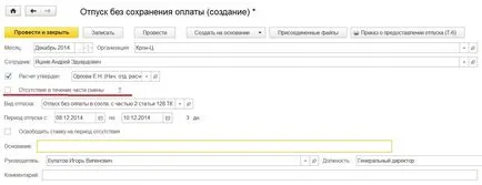 Оставете без заплащане 1в Заплата и управление на персонала 8 издание 3