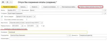 Оставете без заплащане 1в Заплата и управление на персонала 8 издание 3