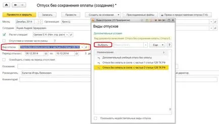 Оставете без заплащане 1в Заплата и управление на персонала 8 издание 3