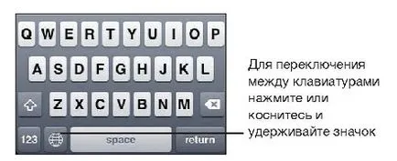 Превключване на клавиатурата на Guide iphone (iPhone)