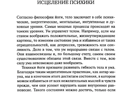 Защо православна църква се противопоставя на йога