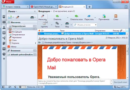 Mail клиент, опера, програма клиент за електронна поща безплатна електронна поща, за да получавате електронна Opera