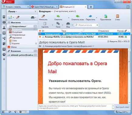 Mail клиент, опера, програма клиент за електронна поща безплатна електронна поща, за да получавате електронна Opera