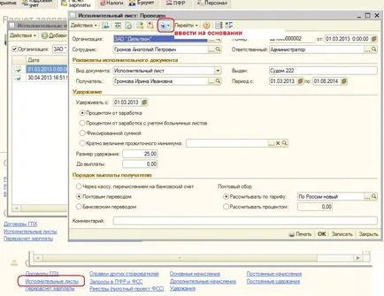 Lucrul cu modificările documentului în condițiile titlului, 1c lecții pentru începători și