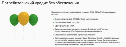 Creditul de consum negarantate - ce înseamnă și cum să înțeleagă (în termeni de bancă de economii)