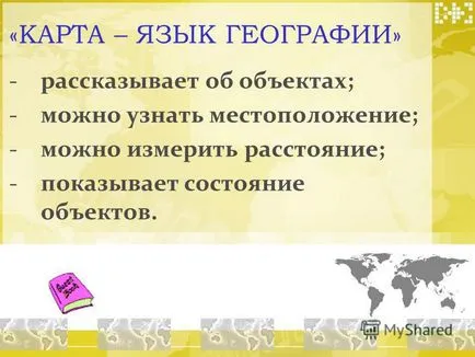 Презентация за историята на географската карта