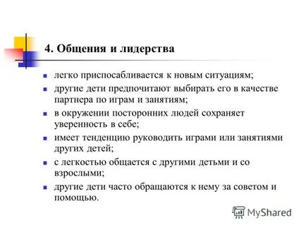 Презентация за това как да се развива способността на детето