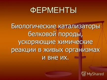 Представяне на биологично активно органично съединение