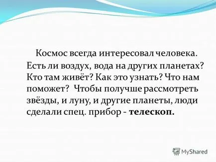 Представяне на момчета, обичаш да погледнем в нощното небе, което може да се види в небето (звезди,